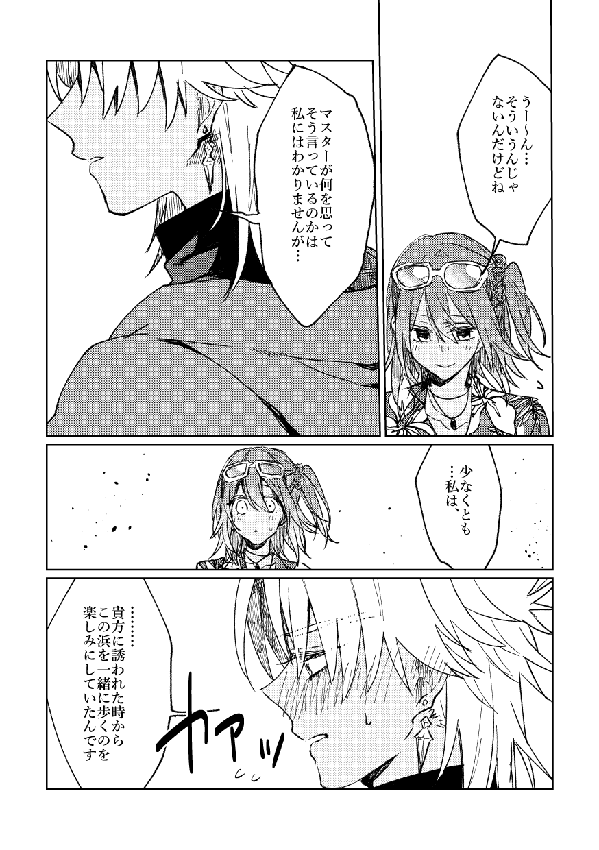 Iro machigai sagashii page 3 full