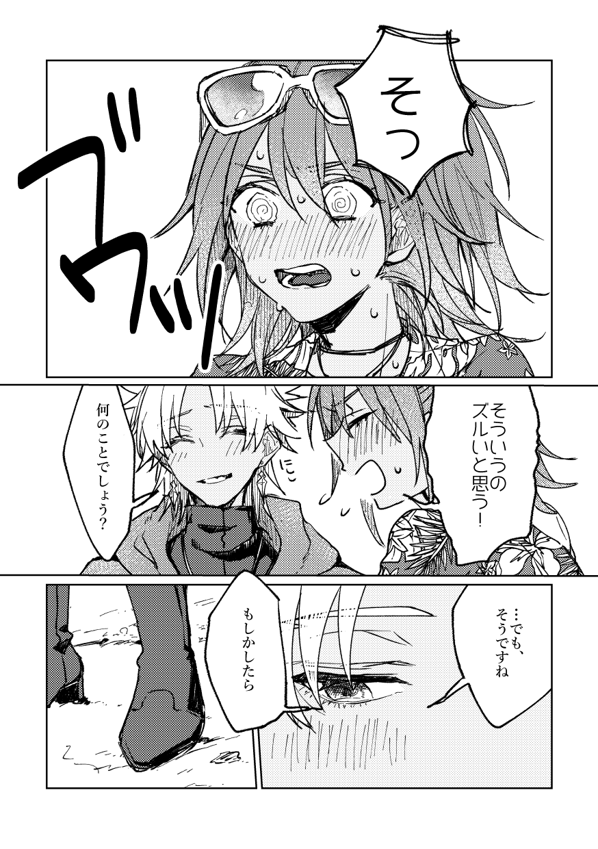 Iro machigai sagashii page 4 full