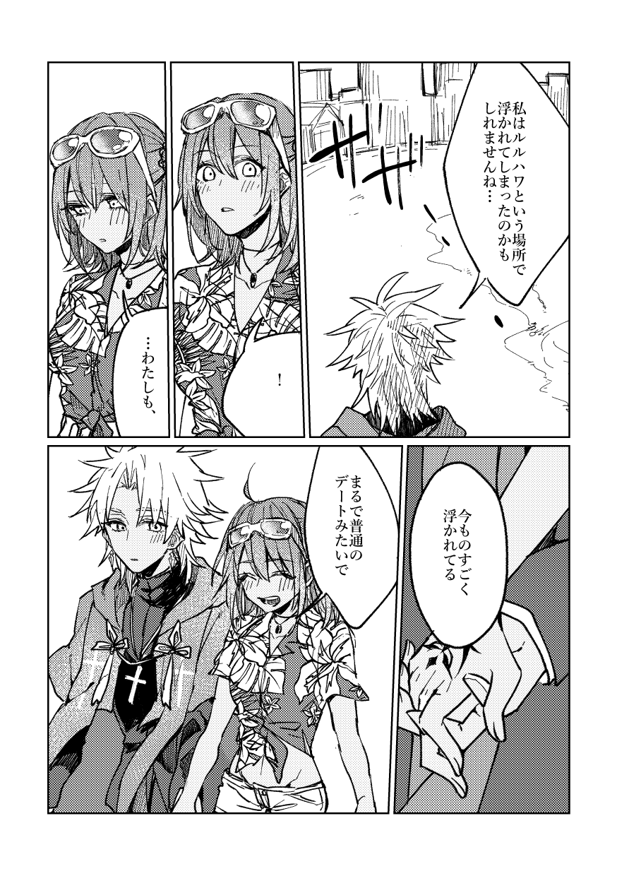Iro machigai sagashii page 5 full