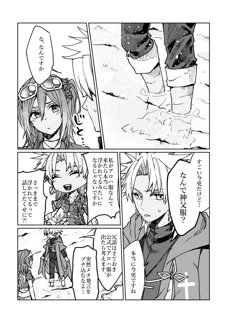 Iro machigai sagashii page 8 full
