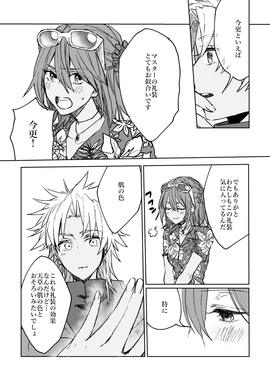 Iro machigai sagashii page 9 full