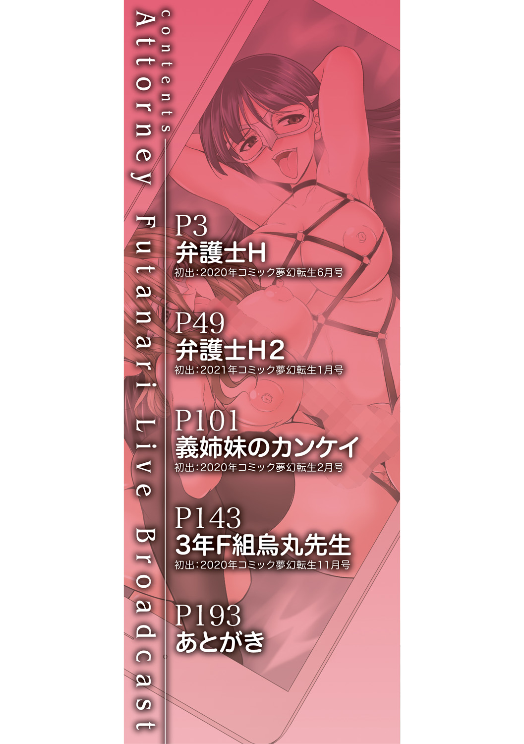 Bengoshi ￫ Futanari ￫-Sei Haishin ▼ page 2 full