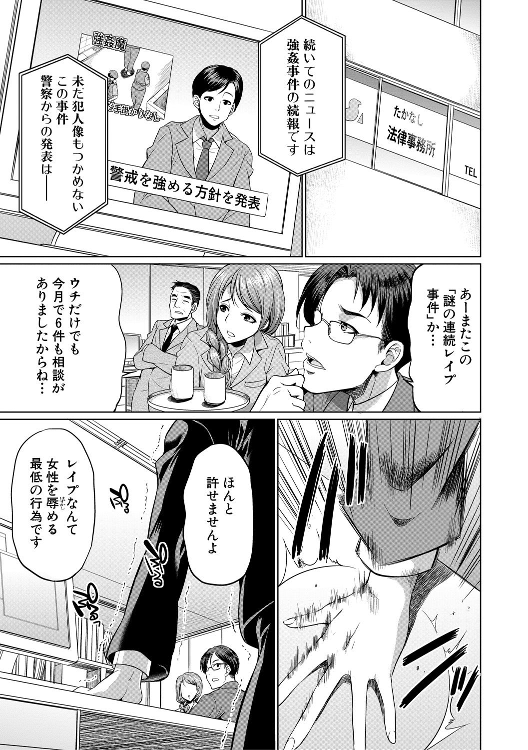 Bengoshi ￫ Futanari ￫-Sei Haishin ▼ page 3 full