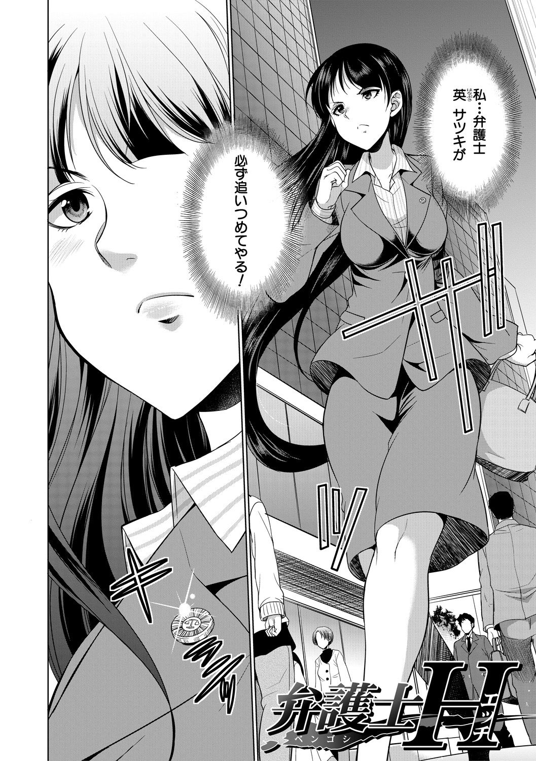 Bengoshi ￫ Futanari ￫-Sei Haishin ▼ page 4 full
