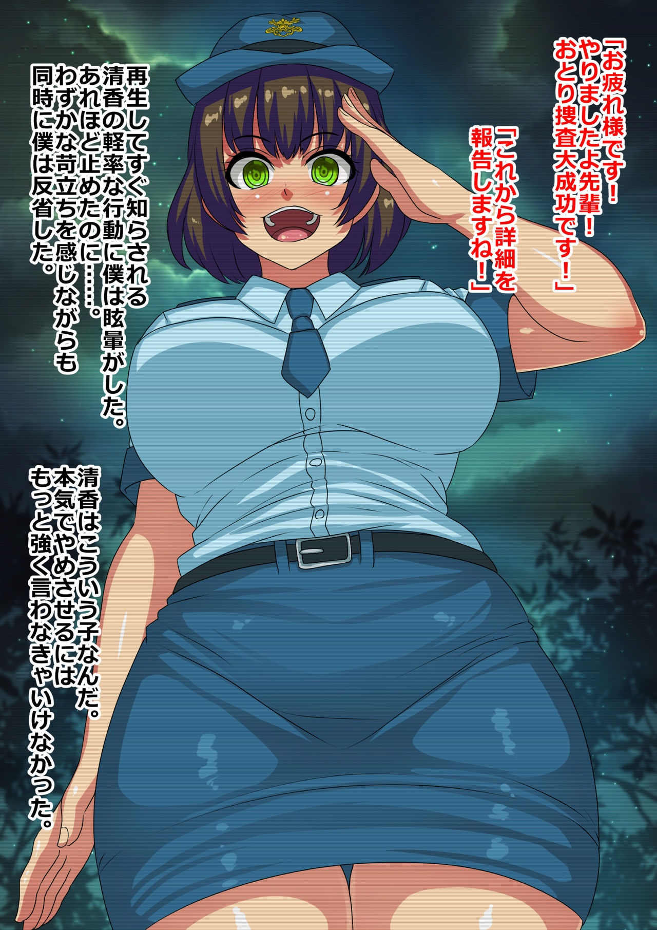 Sennou sareta Kouhai Sousakan Kanojo kara no Seihigai Houkokusho page 8 full