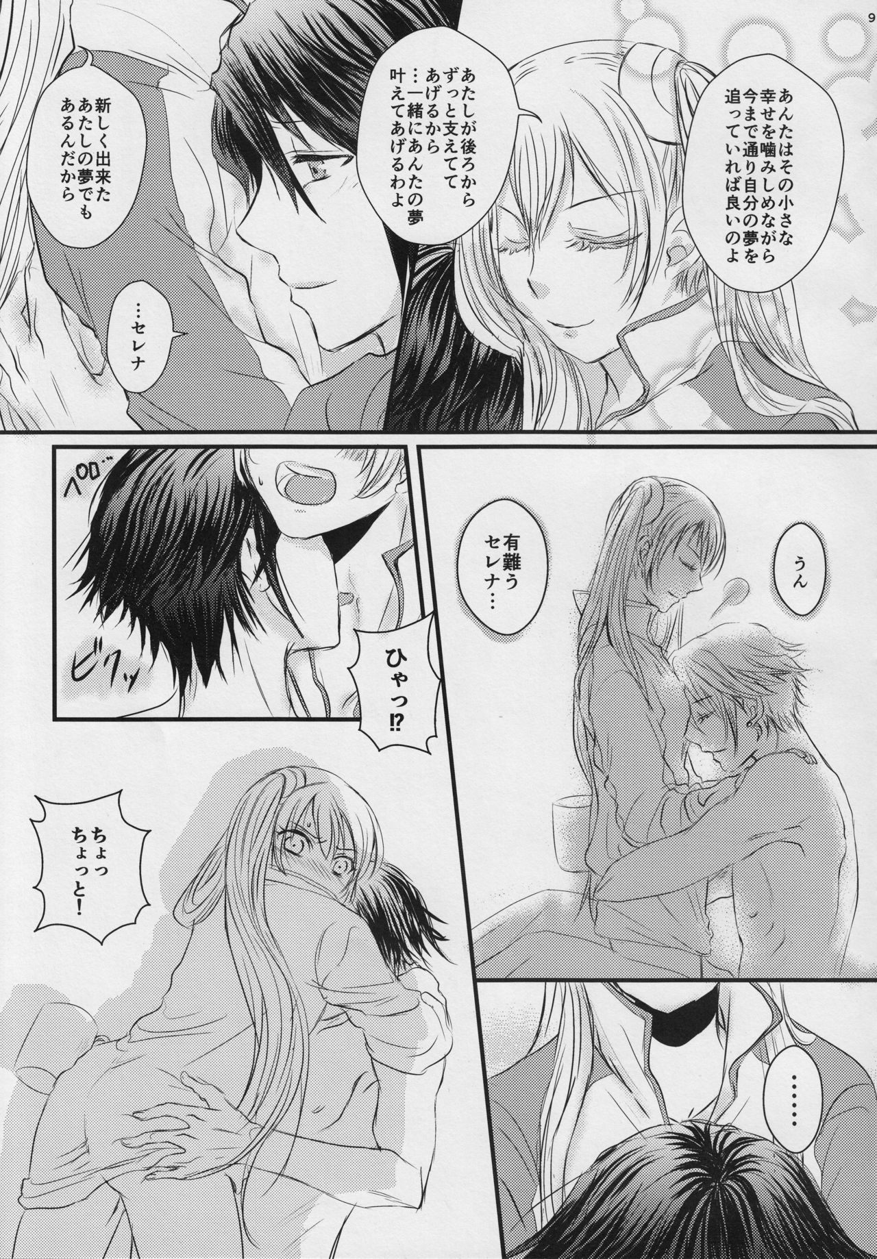 A Newly Married Couple page 8 full