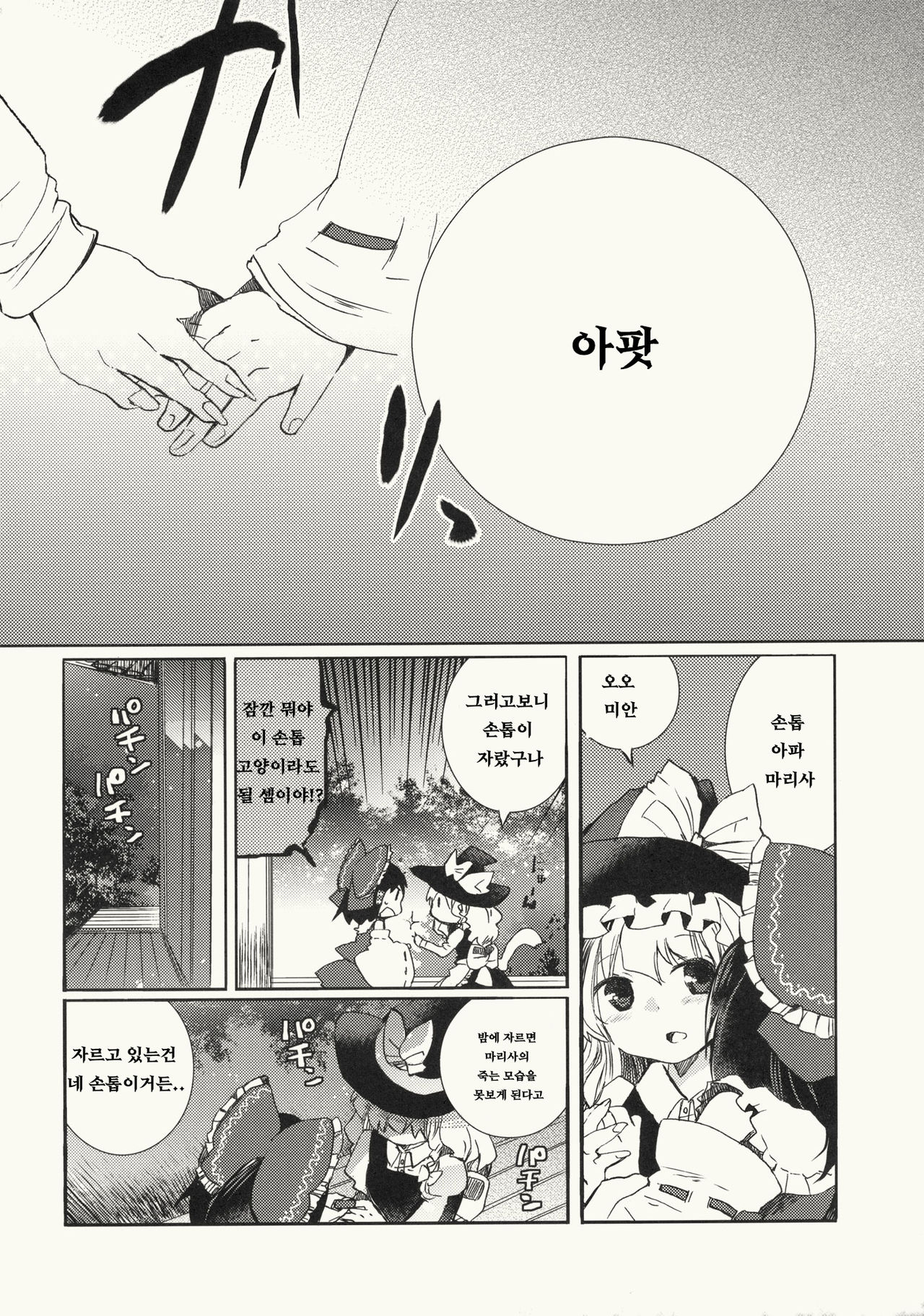 Myoujou no Komorishi page 3 full