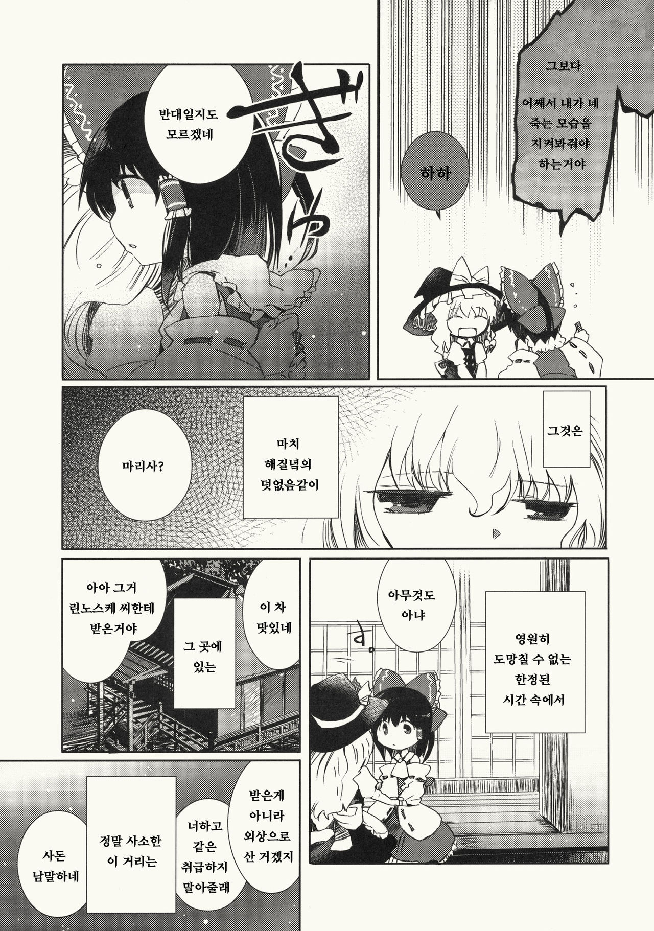 Myoujou no Komorishi page 4 full