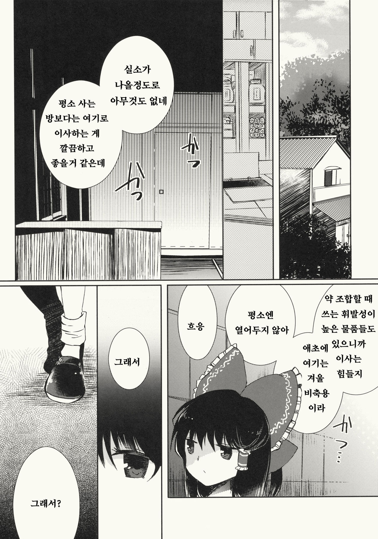 Myoujou no Komorishi page 7 full