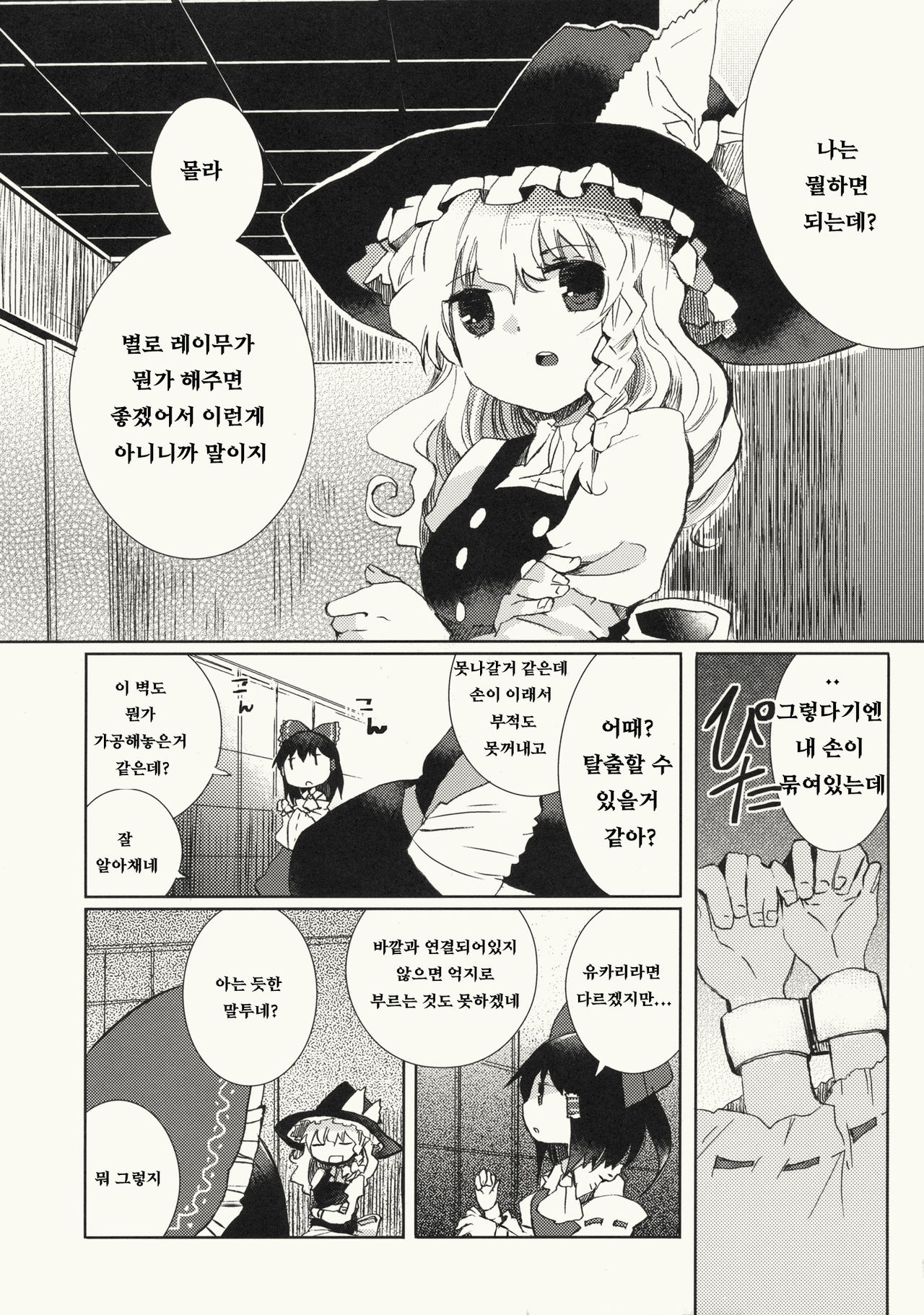 Myoujou no Komorishi page 8 full
