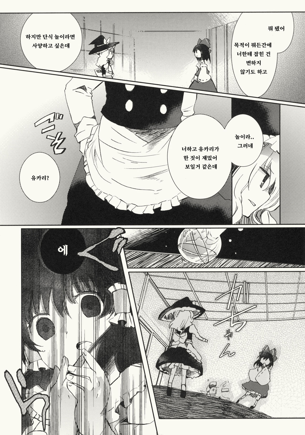Myoujou no Komorishi page 9 full