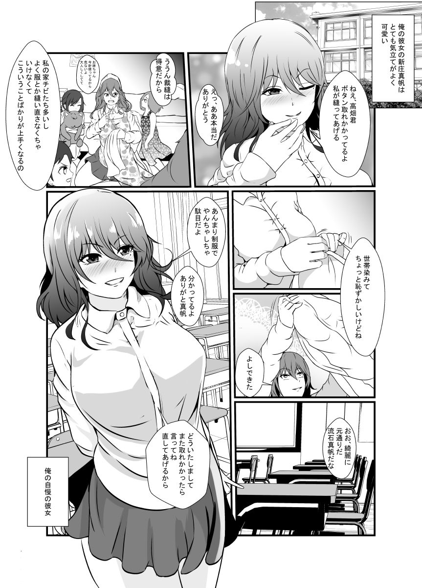 Tomodachi no Chara-otoko ni Saiai no Kanojo wo Netoraremashita... page 3 full