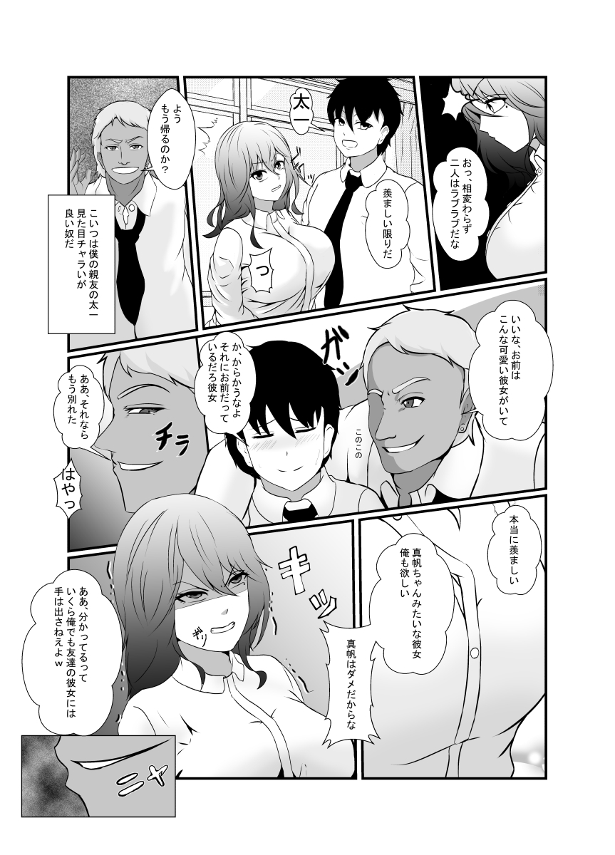 Tomodachi no Chara-otoko ni Saiai no Kanojo wo Netoraremashita... page 4 full