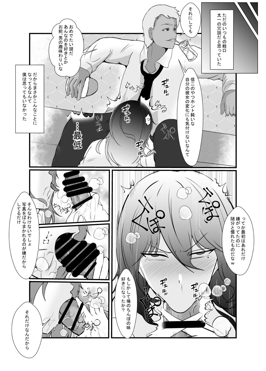 Tomodachi no Chara-otoko ni Saiai no Kanojo wo Netoraremashita... page 5 full