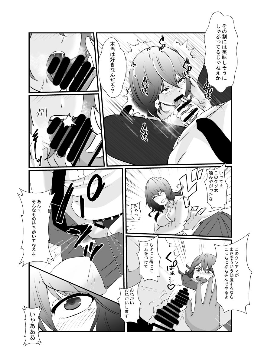Tomodachi no Chara-otoko ni Saiai no Kanojo wo Netoraremashita... page 6 full