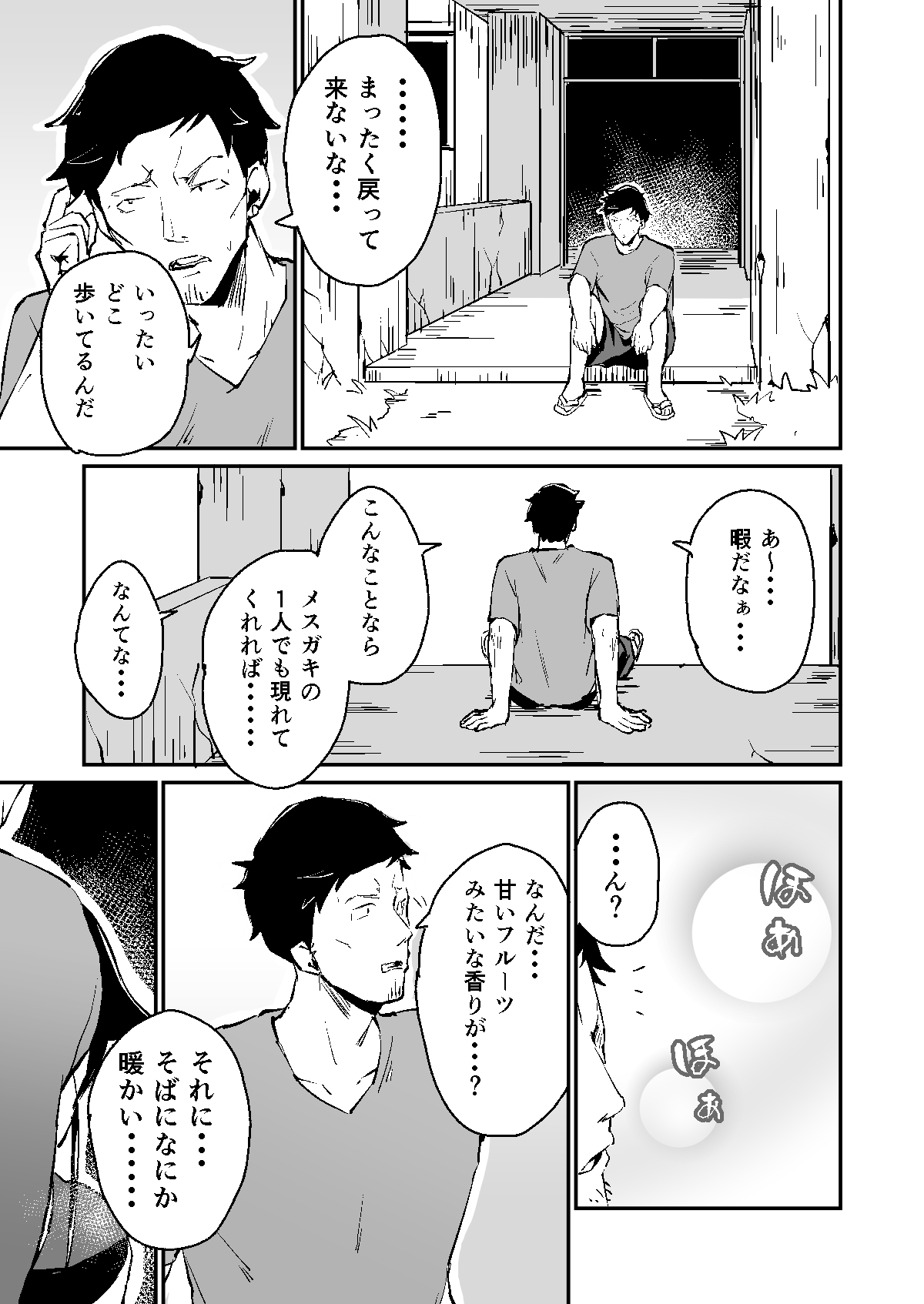 Mesugaki Spot page 5 full