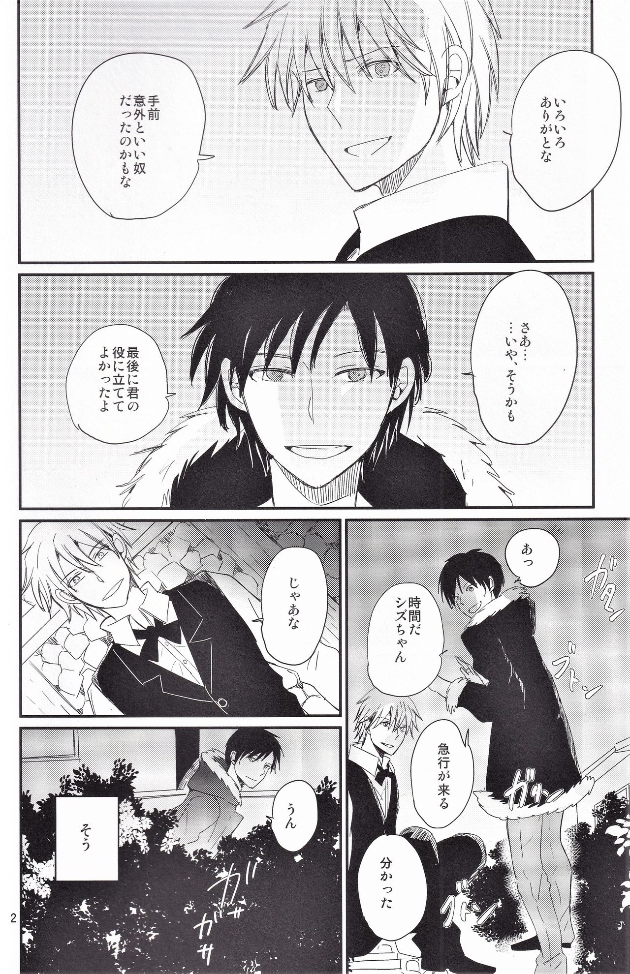Ikebukuro, In My Heart page 3 full