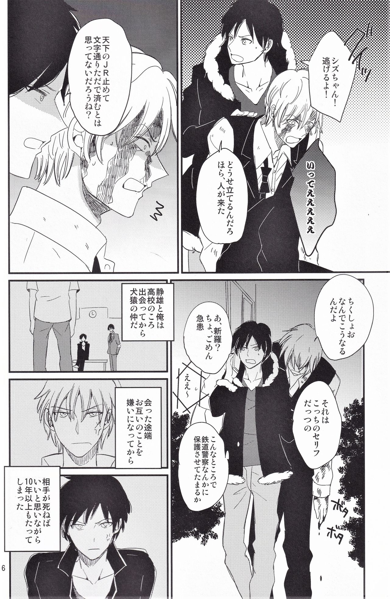 Ikebukuro, In My Heart page 7 full