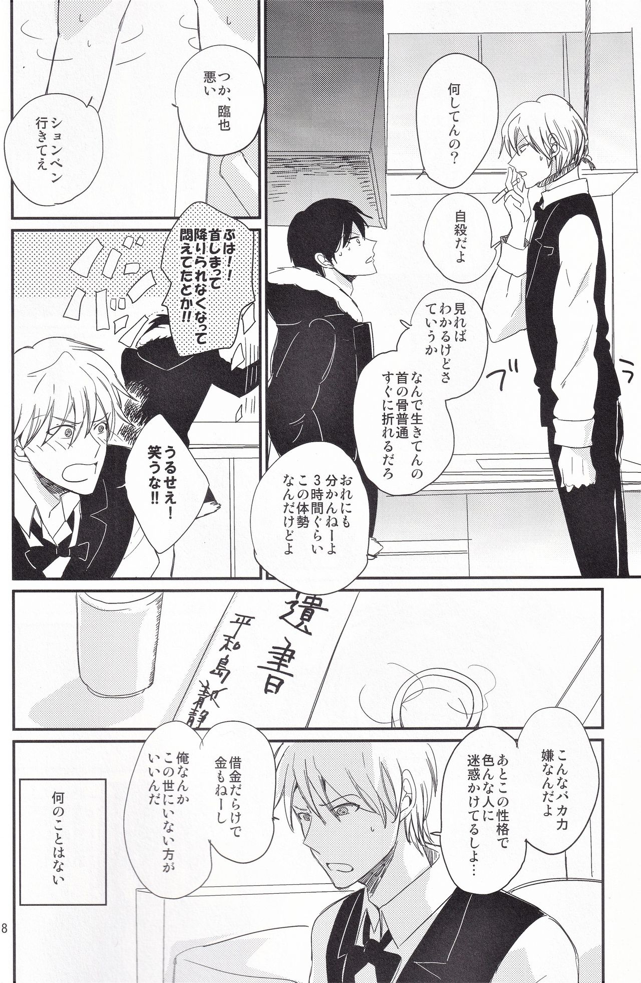 Ikebukuro, In My Heart page 9 full