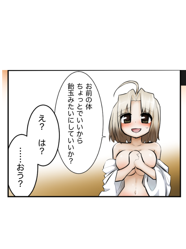 Osananajimi ni, Kuwareru!! page 10 full