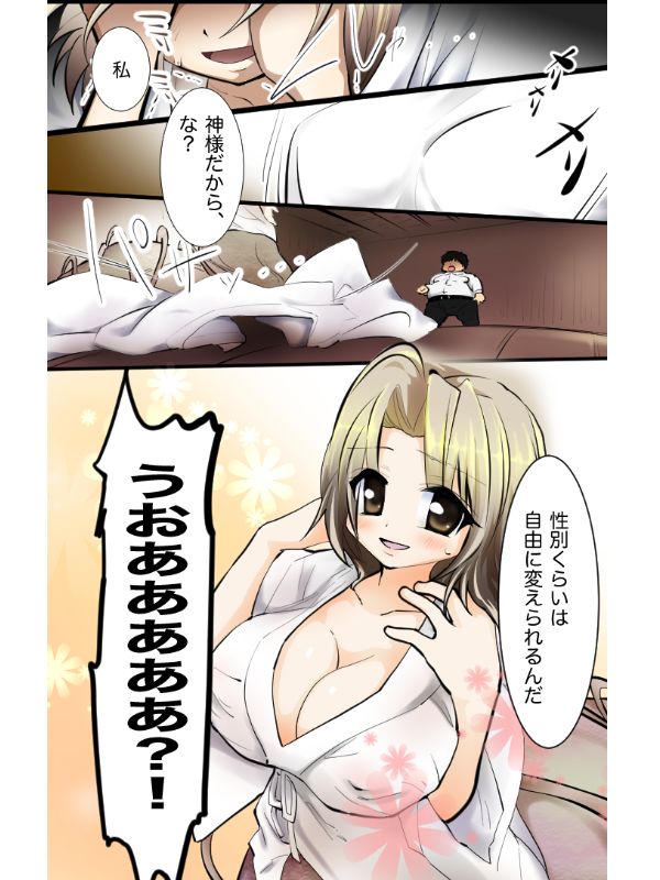 Osananajimi ni, Kuwareru!! page 4 full