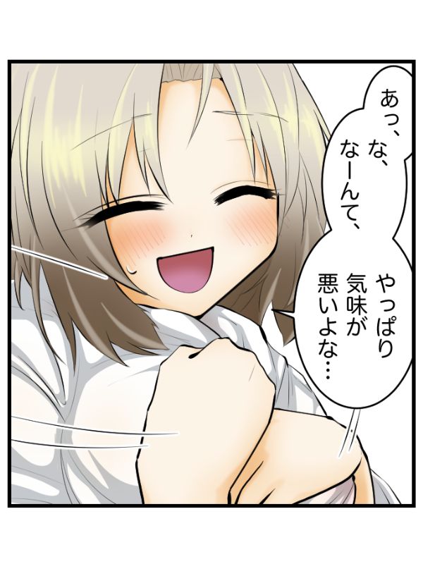 Osananajimi ni, Kuwareru!! page 6 full