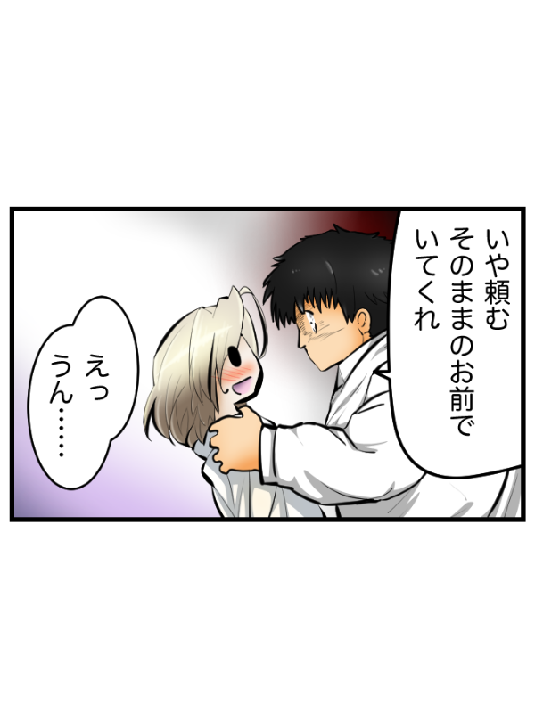 Osananajimi ni, Kuwareru!! page 7 full