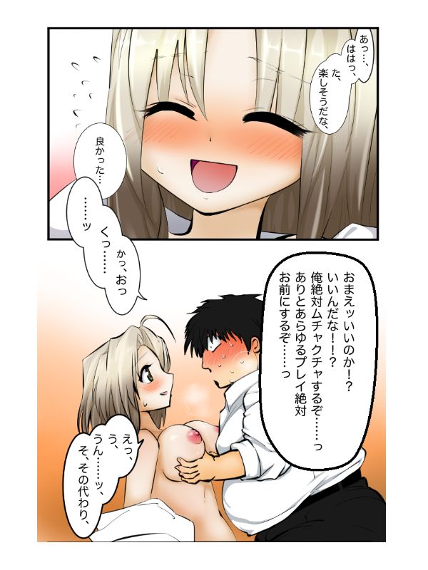 Osananajimi ni, Kuwareru!! page 9 full