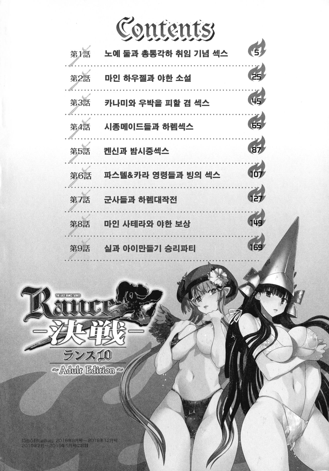 Rance 10 ~Adult Edition~ page 5 full