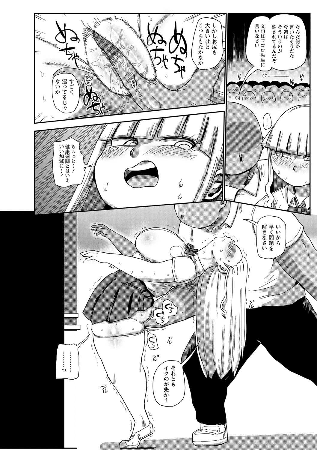 Ike! Seijun Gakuen Ero-Mangabu Ch 9 page 2 full