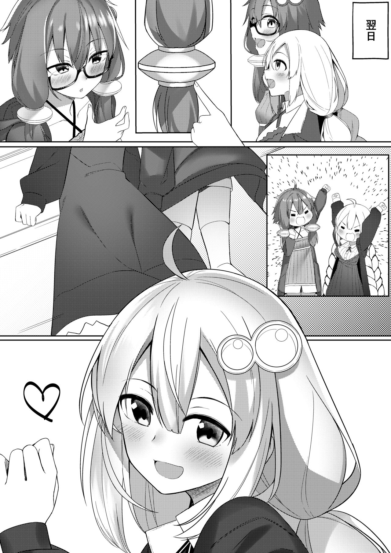 Akari ga Ie ni Yattekita page 10 full