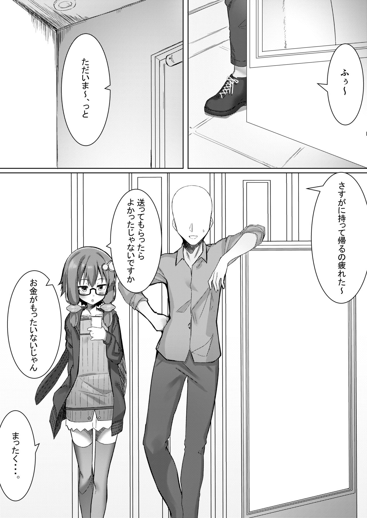Akari ga Ie ni Yattekita page 3 full