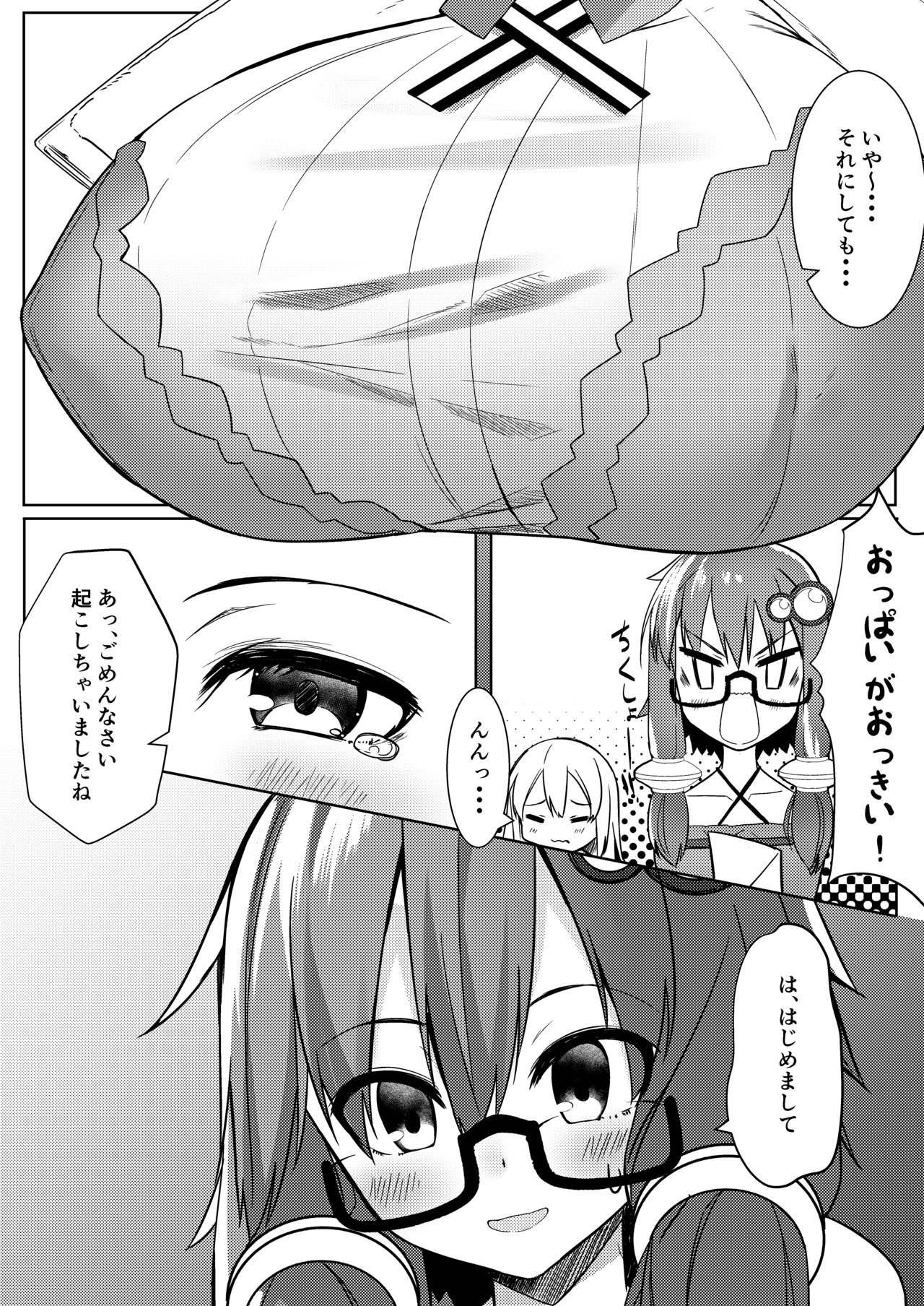 Akari ga Ie ni Yattekita page 6 full
