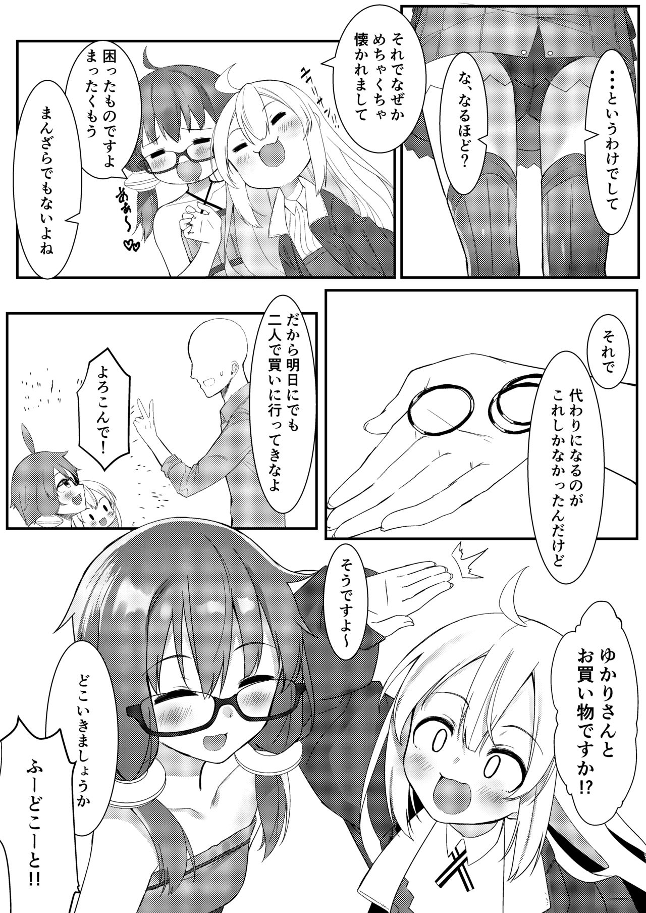 Akari ga Ie ni Yattekita page 9 full