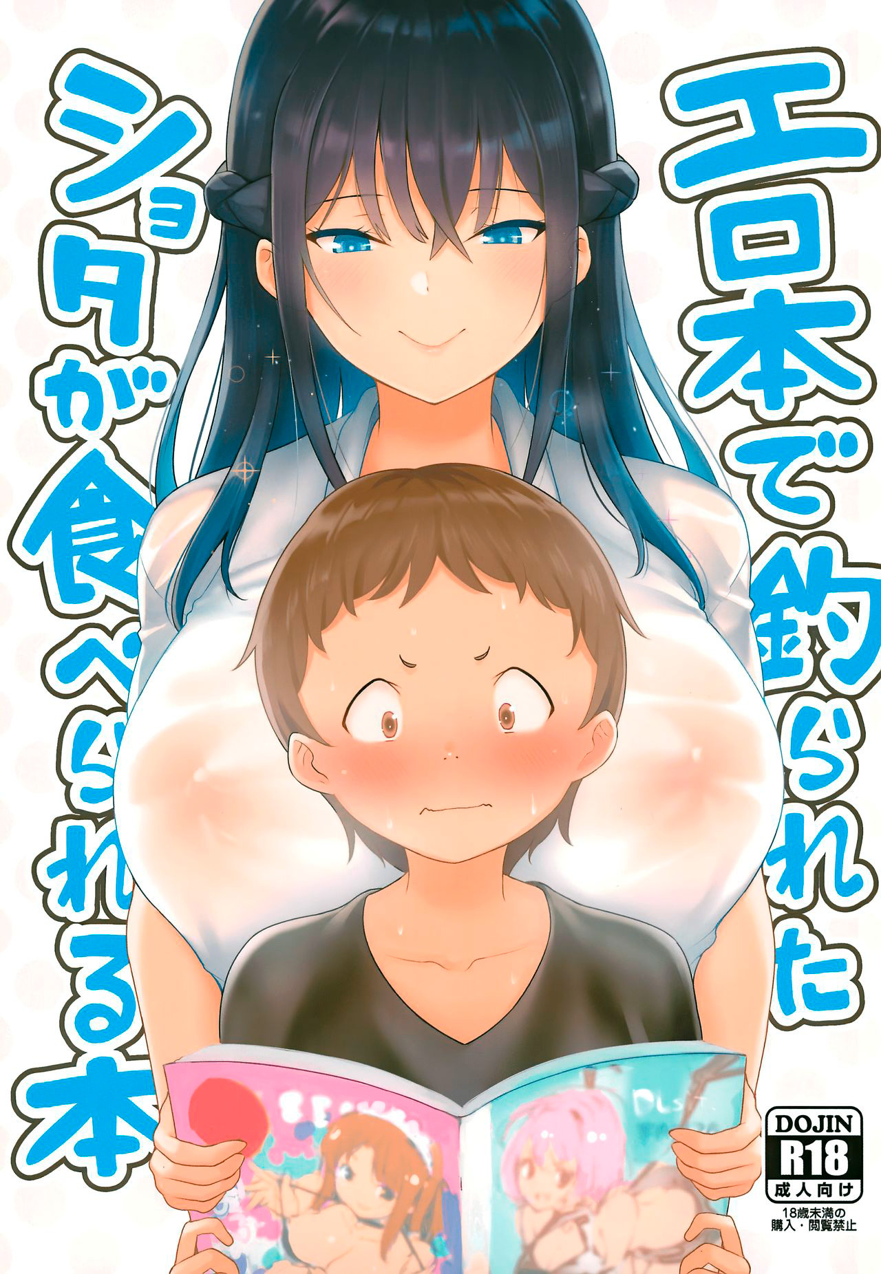 Erohon de Tsurareta Shota ga Taberareru Hon | Una historia donde un Shota es atraído con libros eroticos y luego es devorado page 1 full