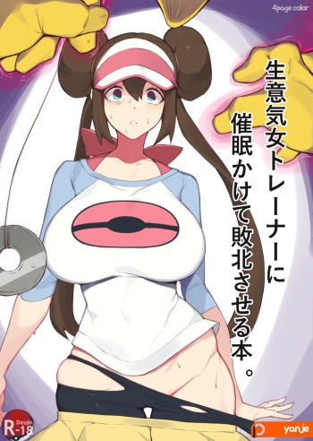 Rosa's  Manga cover