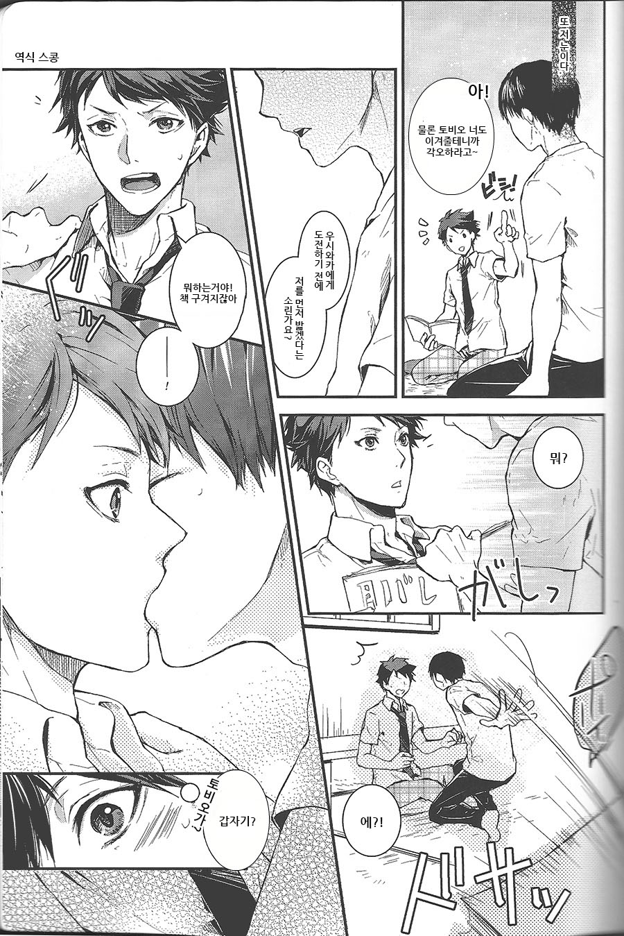 Dokusenyoku Frustration page 5 full