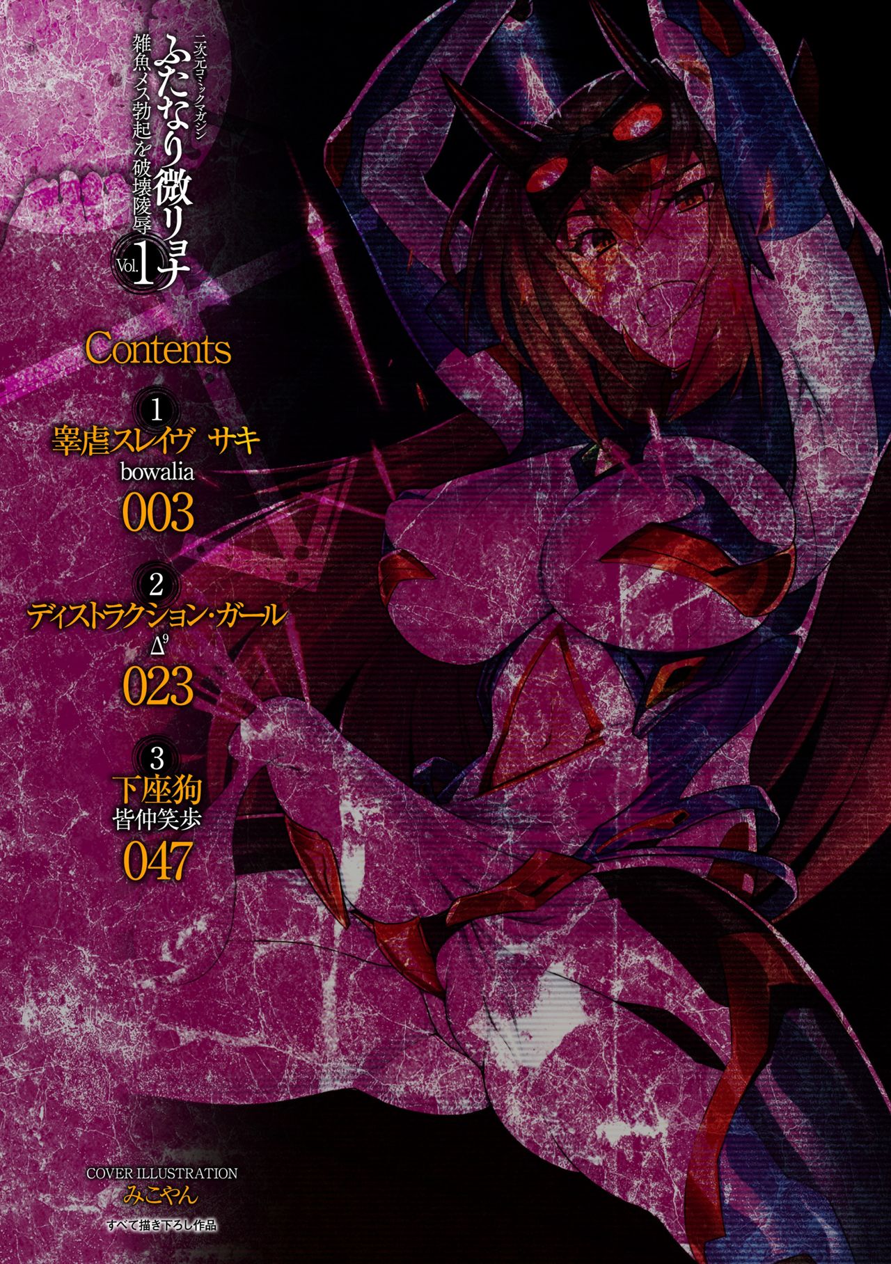2D Comic Magazine_ Futanari-Ryona Females with erections being defeated and abused Vol1 page 2 full