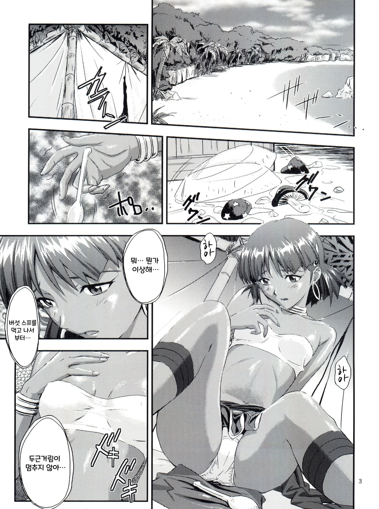 Nadia no Yuuwaku page 3 full