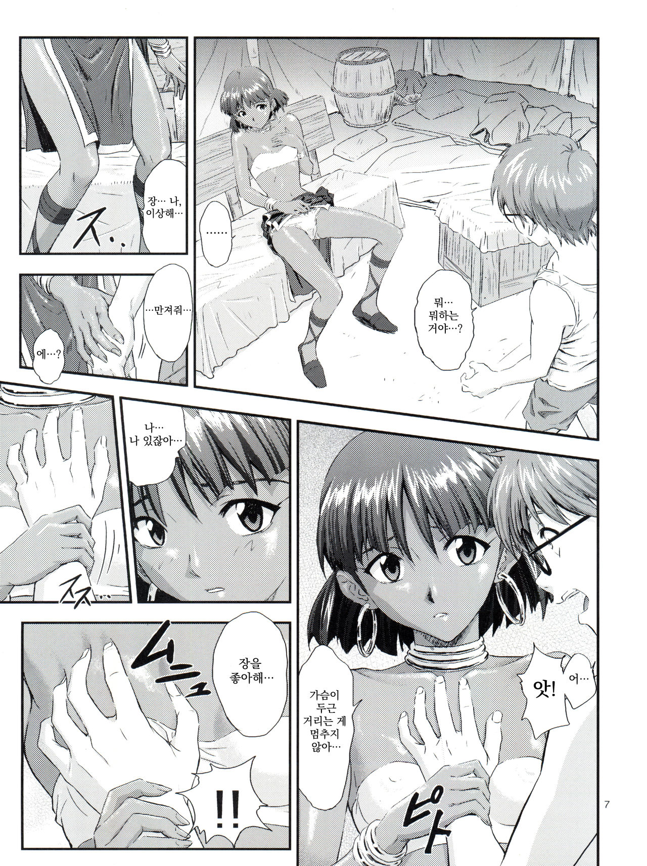 Nadia no Yuuwaku page 7 full