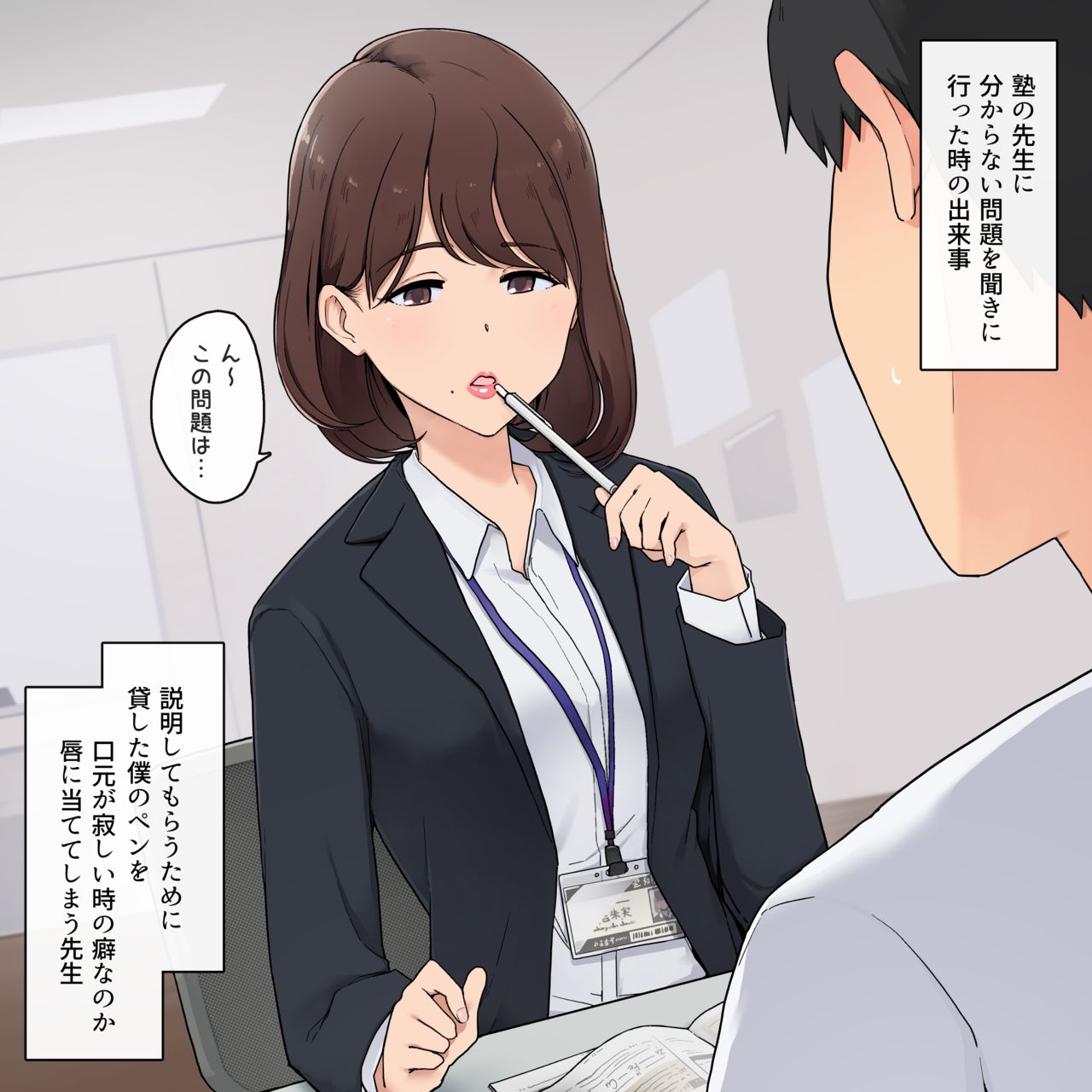 口紅濃いめな先生とチューしっぱなしでセックスする話 page 2 full