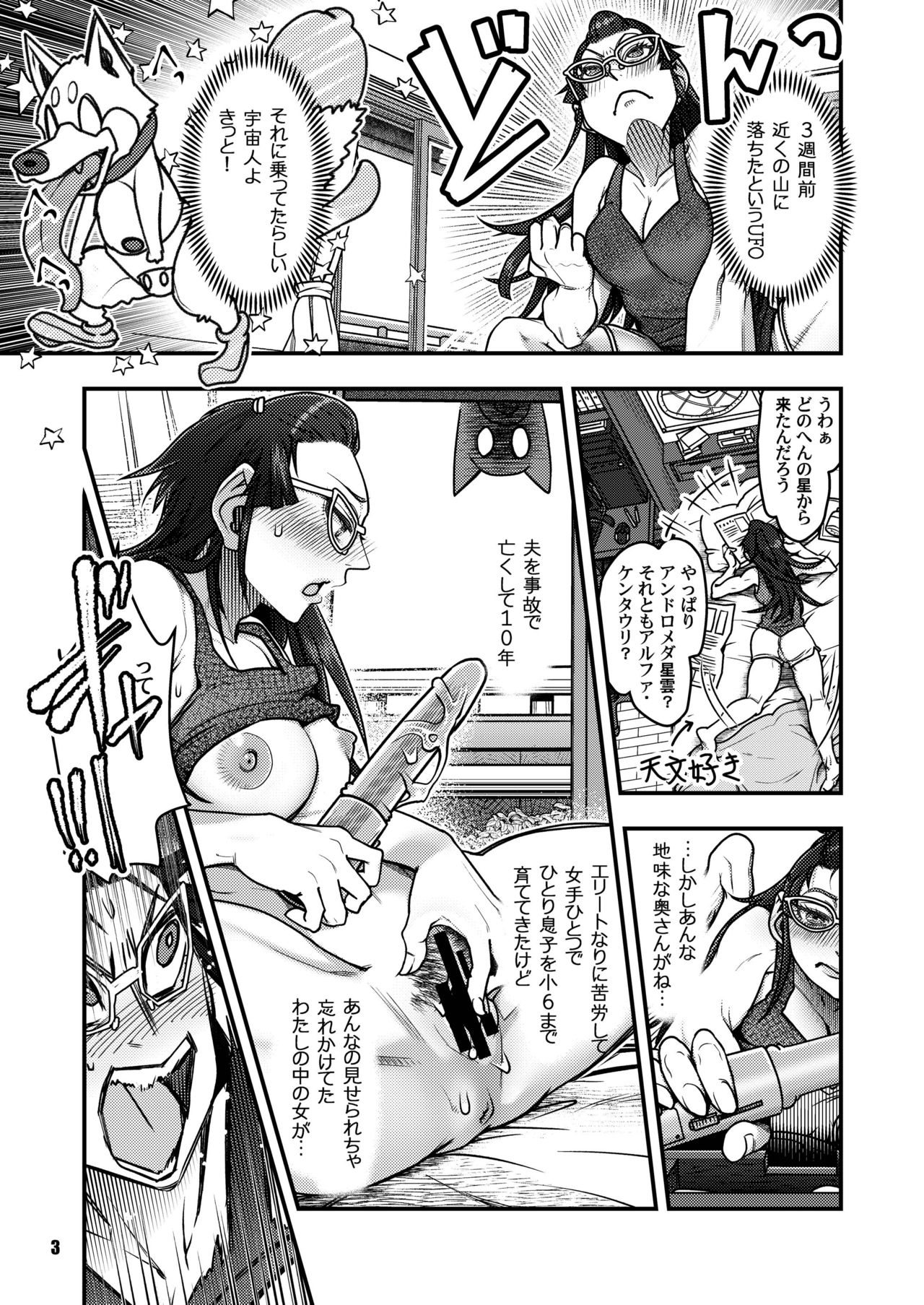 Sukoshi fushigina manshon shinryaku-ki page 3 full