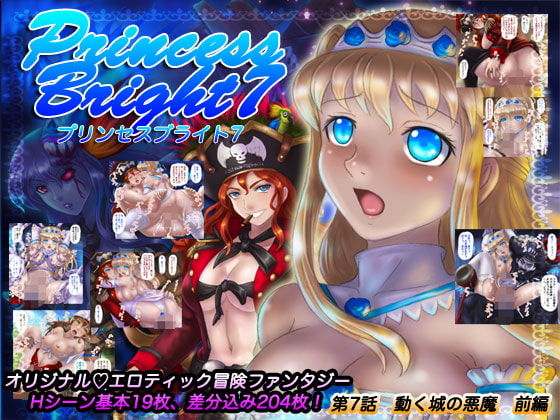 Princess Bright 7 page 1 full