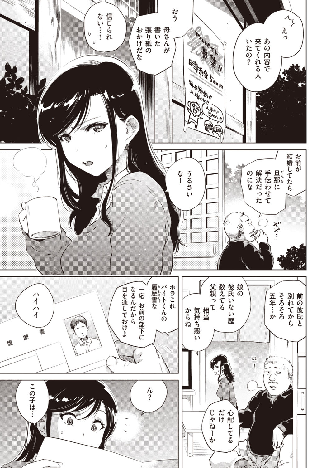 Yukemuri Komachi page 3 full