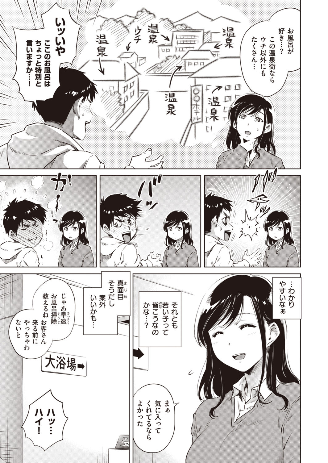 Yukemuri Komachi page 5 full