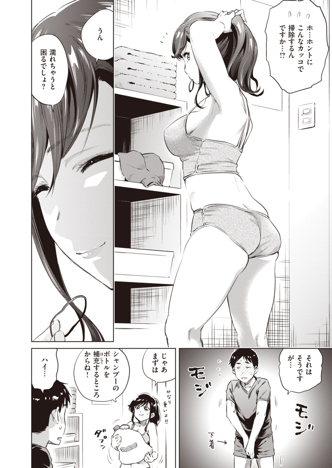 Yukemuri Komachi page 6 full
