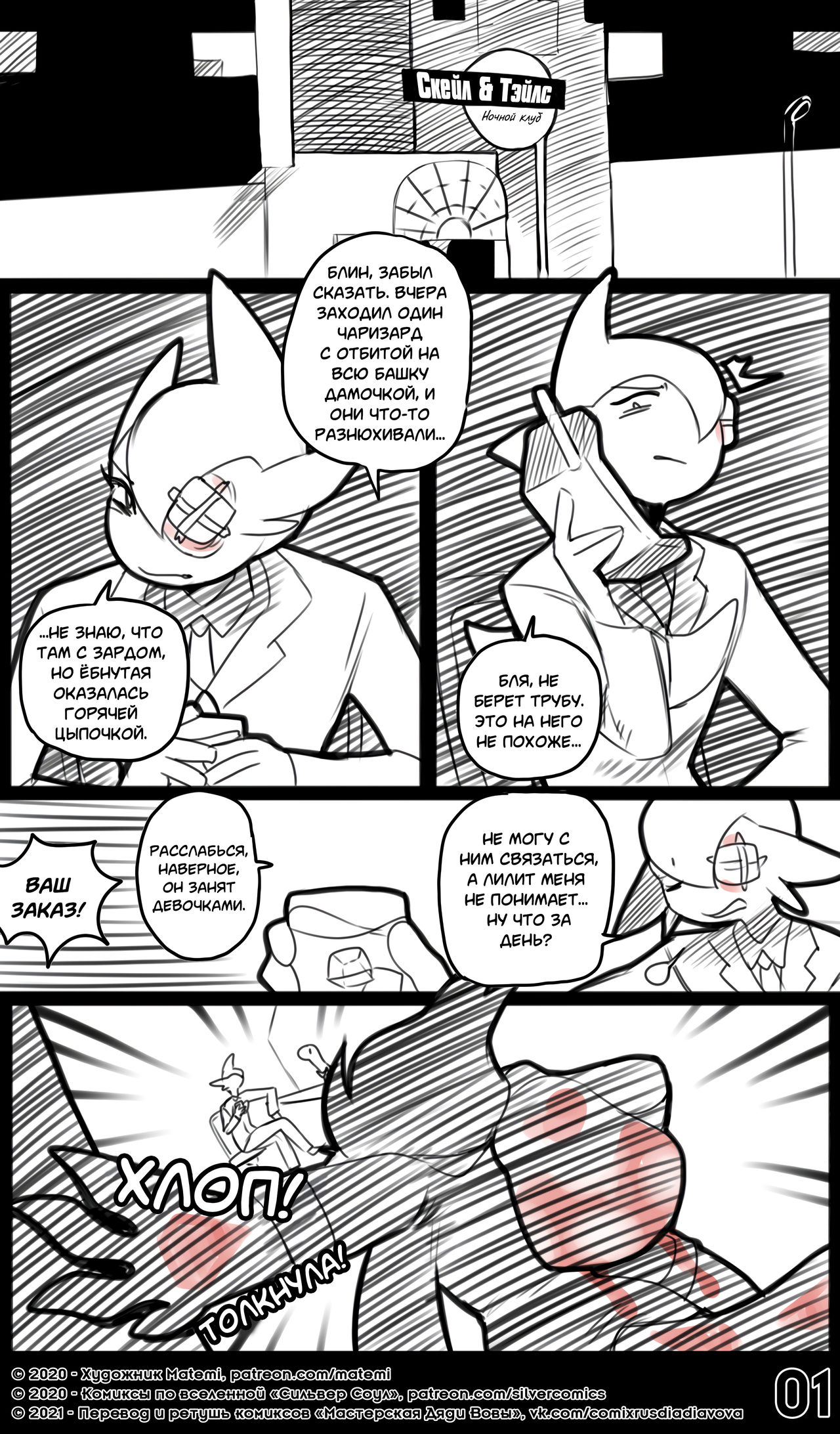 Pokenoir Vol. 2 - Ladykiller l  ЛСС: Покенуар, Глава 2. Сердцеедка page 2 full