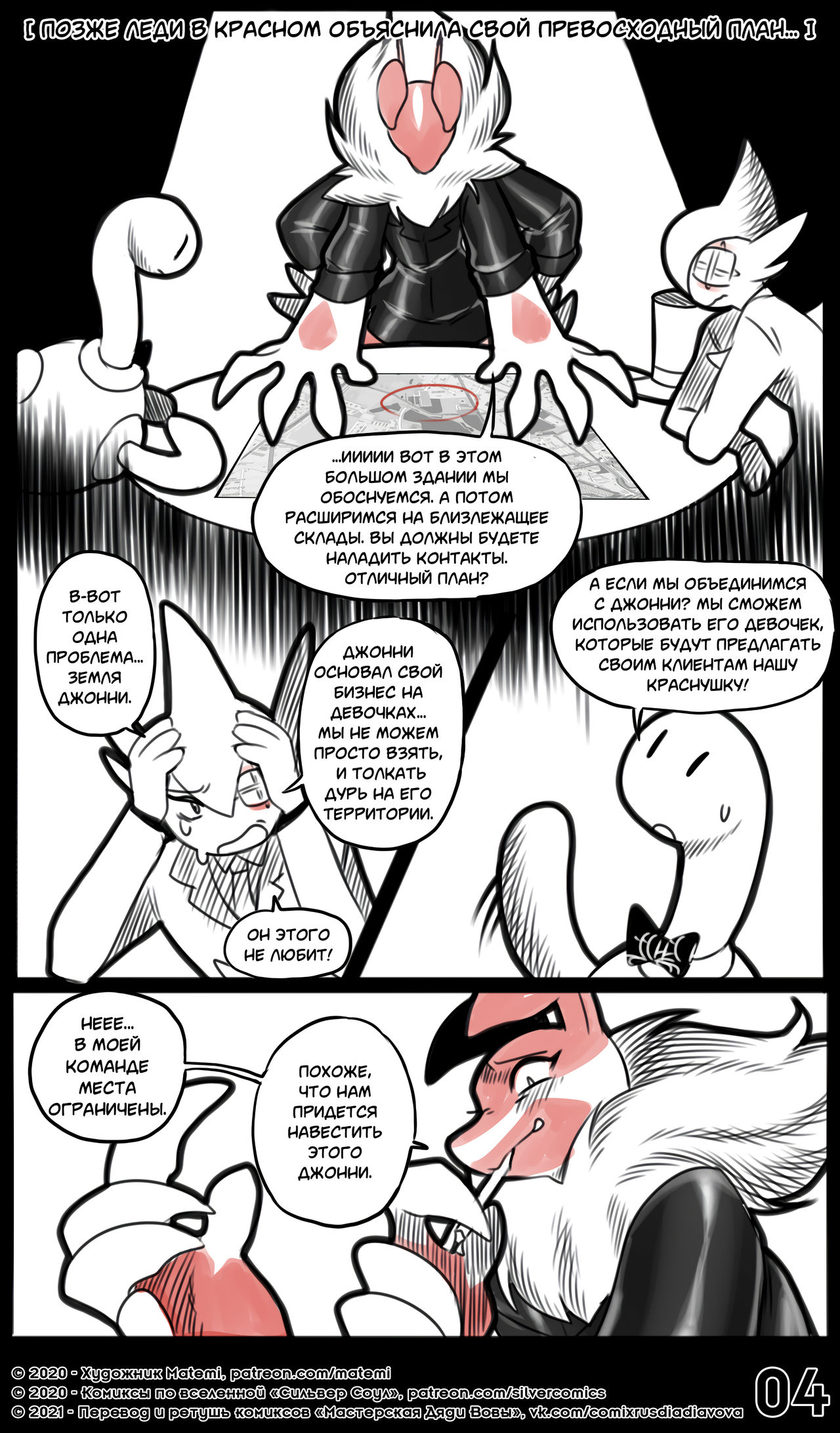 Pokenoir Vol. 2 - Ladykiller l  ЛСС: Покенуар, Глава 2. Сердцеедка page 5 full