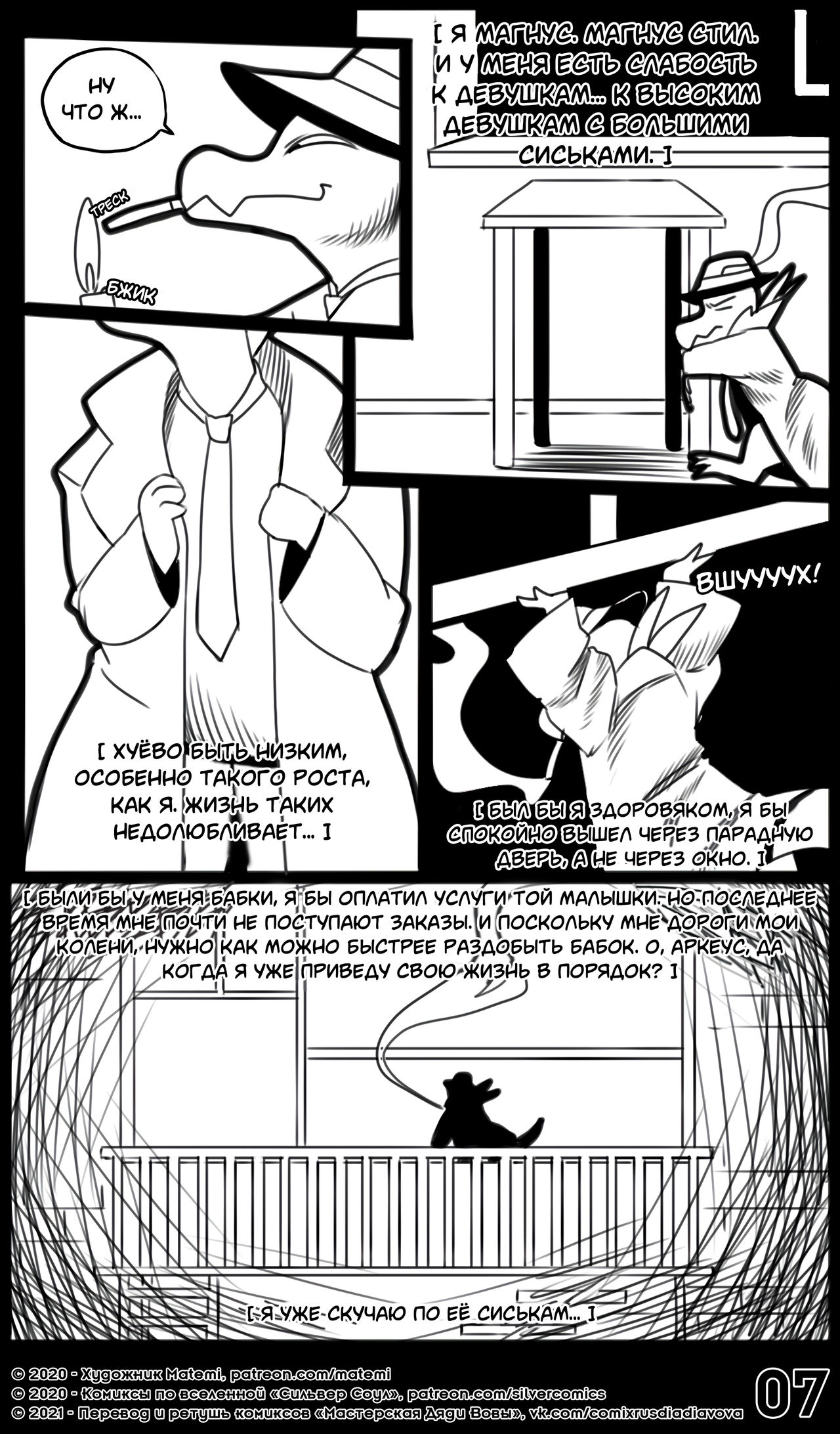Pokenoir Vol. 2 - Ladykiller l  ЛСС: Покенуар, Глава 2. Сердцеедка page 8 full