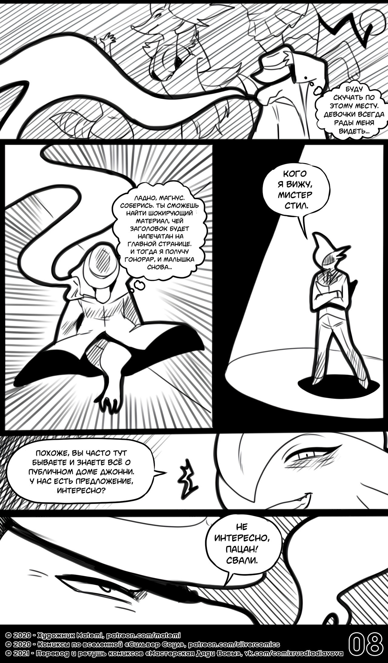 Pokenoir Vol. 2 - Ladykiller l  ЛСС: Покенуар, Глава 2. Сердцеедка page 9 full